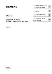 SIMATIC 过程控制系统 PCS 7 用于 PCS 7 (V7.1) 的 OPC A&E