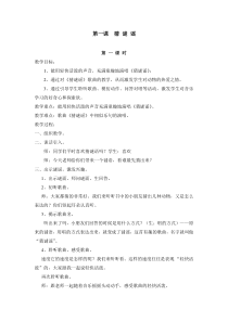 39页精品湘教小学音乐三上教案音乐教学资源