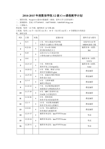 VC++2014教学计划