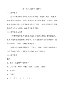 43页精品人教版小学音乐一年级下册教案人教版音乐教学资源