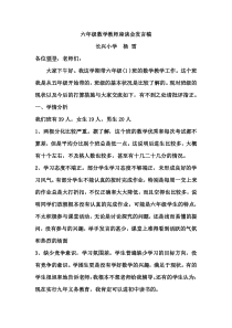 六年级数学座谈会发言稿