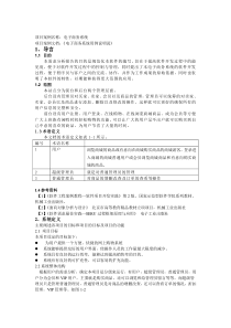 电子商务系统的用例说明(1)