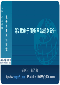 电子商务网站建设 臧良运 第2章 电子商务网站规划设计