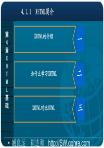 电子商务网站建设 臧良运 第4单 XHTML基础