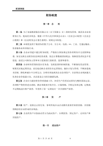 某集团股份公司财务管理制度