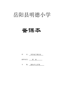 76页精品湘教新版四年级下册音乐教案1音乐教学资源