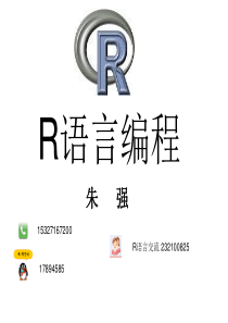 R语言编程基本操作