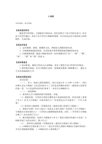 人教版小学音乐一年级下册1小蚂蚁word教案3人教版音乐教学资源