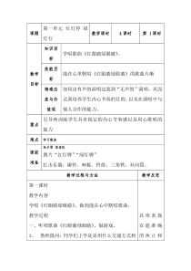 人教版小学音乐一年级下册1红灯停绿灯行word教案2人教版音乐教学资源