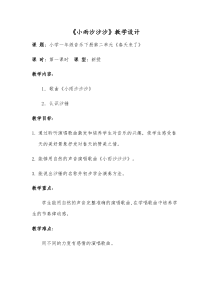 人教版小学音乐一年级下册2小雨沙沙沙word教案3人教版音乐教学资源