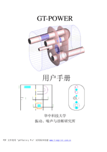 GT-Power中文使用手册(消声器)