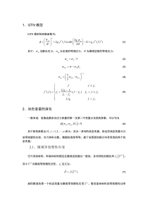 GTN模型详尽推导及相关计算流程