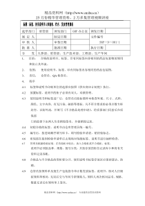 标签、使用说明书入库验收、贮存、发放管理规程1