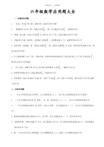 六年级数学毕业总复习应用题大全(含答案)