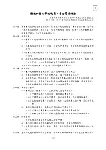 树德科技大学教职员工宿舍管理办法