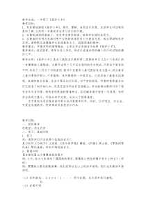 人教版小学音乐一年级下册5保护小羊word教案1人教版音乐教学资源