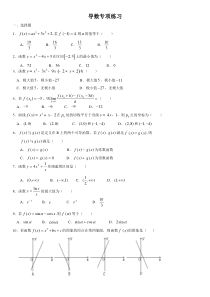 导数小题专练(含答案)