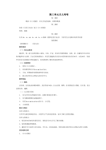 人教版小学音乐一年级下册6月儿弯弯word教案人教版音乐教学资源