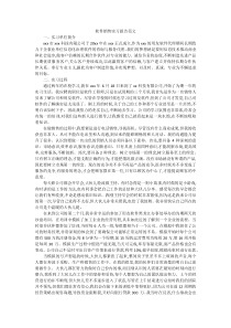 软件销售实习报告范文