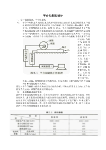 平台印刷机设计初稿