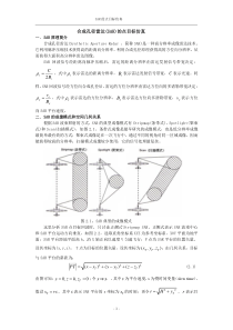 点目标仿真_SAR