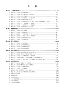 校规章制度汇编新