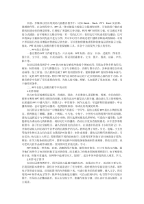 浅谈PPT在幼儿园教育教学中的应用