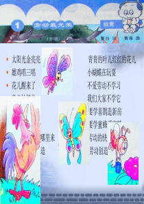 人教版小学音乐二年级上册3劳动最光荣PPT课件4人教版音乐教学资源