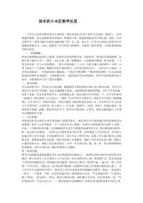 人教版小学音乐二年级上册3森林中的铁匠word教案1人教版音乐教学资源