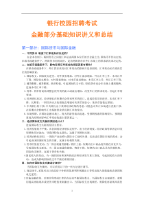 工商银行校园招聘考试 专业知识