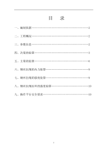 工字钢悬挑卸料平台施工方案