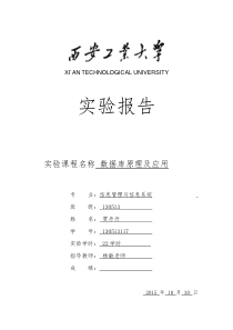 数据库实验报告一创建数据库和表-表数据插入、修改和删除