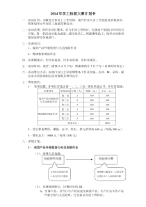 员工技能大赛计划书