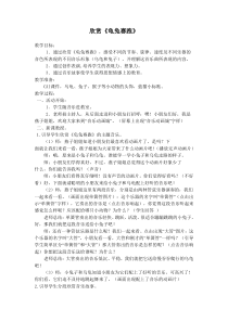 人教版小学音乐二年级上册4龟兔赛跑word教案人教版音乐教学资源