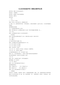 人教版小学音乐二年级下册1山谷回音真好听word教案1人教版音乐教学资源