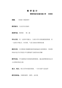 人教版小学音乐二年级下册1郊游word教案2人教版音乐教学资源