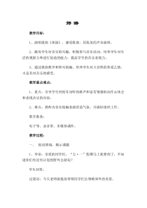 人教版小学音乐二年级下册1郊游word教案7人教版音乐教学资源