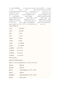 高中导数数学---公式大全