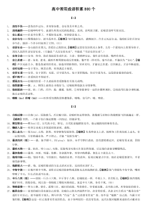 高中常用成语积累800个(1)