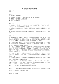 人教版小学音乐二年级下册3音乐中的动物word教案人教版音乐教学资源