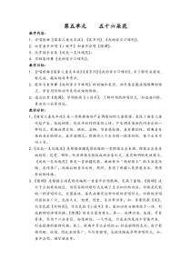 人教版小学音乐二年级下册4五十六朵花word教案1人教版音乐教学资源