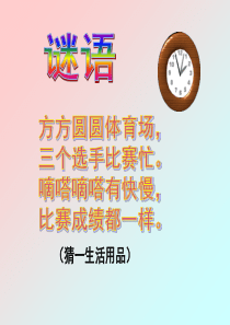 人教版小学音乐二年级下册5在钟表店里PPT课件4人教版音乐教学资源