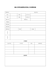 学校招聘会表格