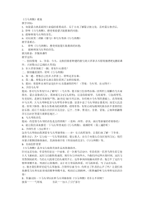 人教版音乐七上万马奔腾word教案人教版初中音乐教学资源