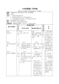 人教版音乐七上丰收锣鼓word学案人教版初中音乐教学资源