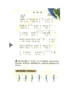 人教版音乐七上划船曲word教案人教版初中音乐教学资源