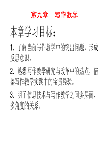 倪文锦《新编语文课程与教学论》第九章