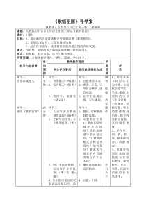 人教版音乐七上歌唱祖国word学案人教版初中音乐教学资源