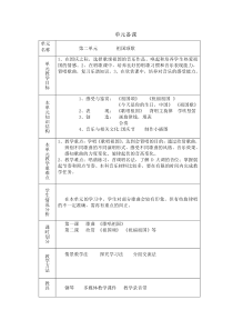 人教版音乐七上祖国颂word教案1人教版初中音乐教学资源