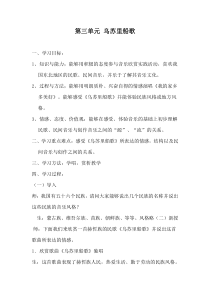 人教版音乐七下乌苏里船歌word教案人教版初中音乐教学资源